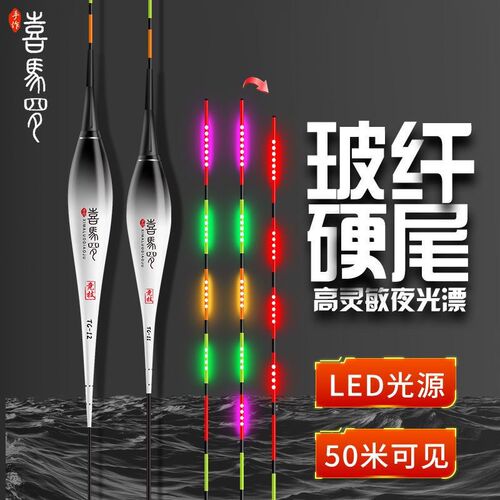 喜马罗LED电子漂咬钩变色日夜两用425电池通用夜光漂高灵敏鲫鱼漂