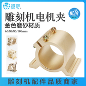 雕刻机主轴电机夹具 100mm 土豪金铝型材固定座 振宇新款