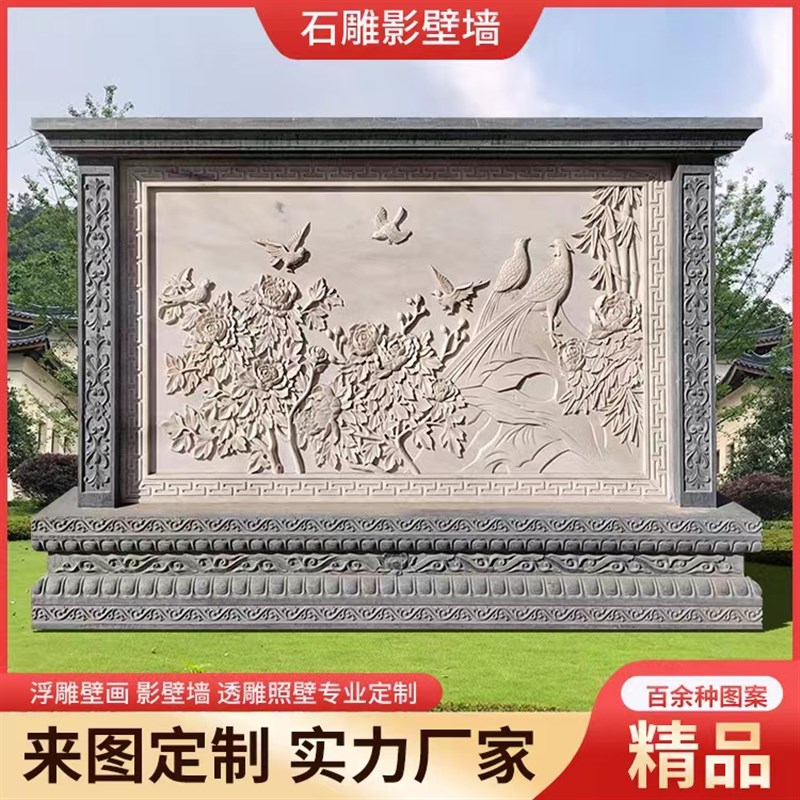 石雕浮雕影壁墙别墅庭院大理石照壁迎门屏风墙壁画背景墙装饰摆件