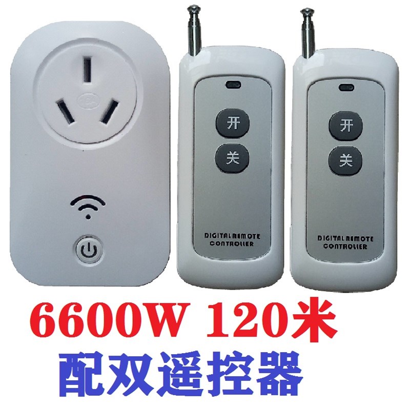 1大插头空调热水器汽车充电遥控插座大功率无线插板智能8KW开关