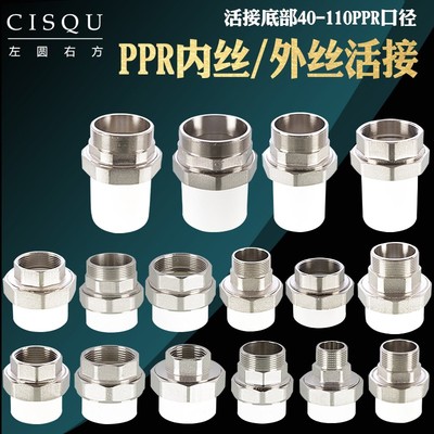 50PPR外丝活接1.2寸40内丝铜活接1.5寸63/75/110工程管道配件管件