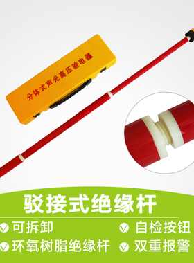 分体式高压声光验电器1100mm长10KV高压验电笔 分体高压验电器