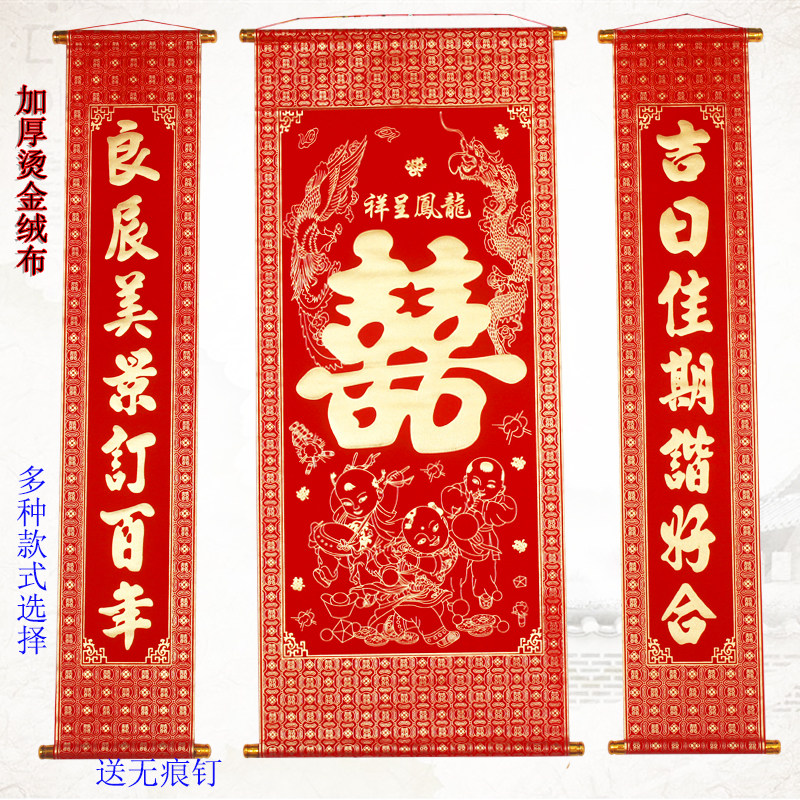 高档加厚绒布烫金喜字中堂挂画婚庆结婚客厅婚礼背景农村堂屋挂联