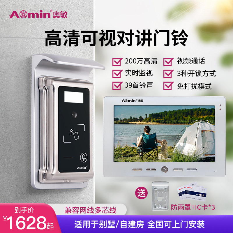 高清大屏智能可视门铃别墅楼宇对讲电子门禁系统家用有线监控视频