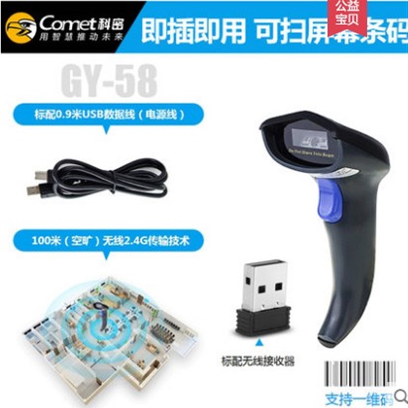 科密GY-58无线一维码扫描枪 带存储条码枪 影像式屏幕支付 扫描器