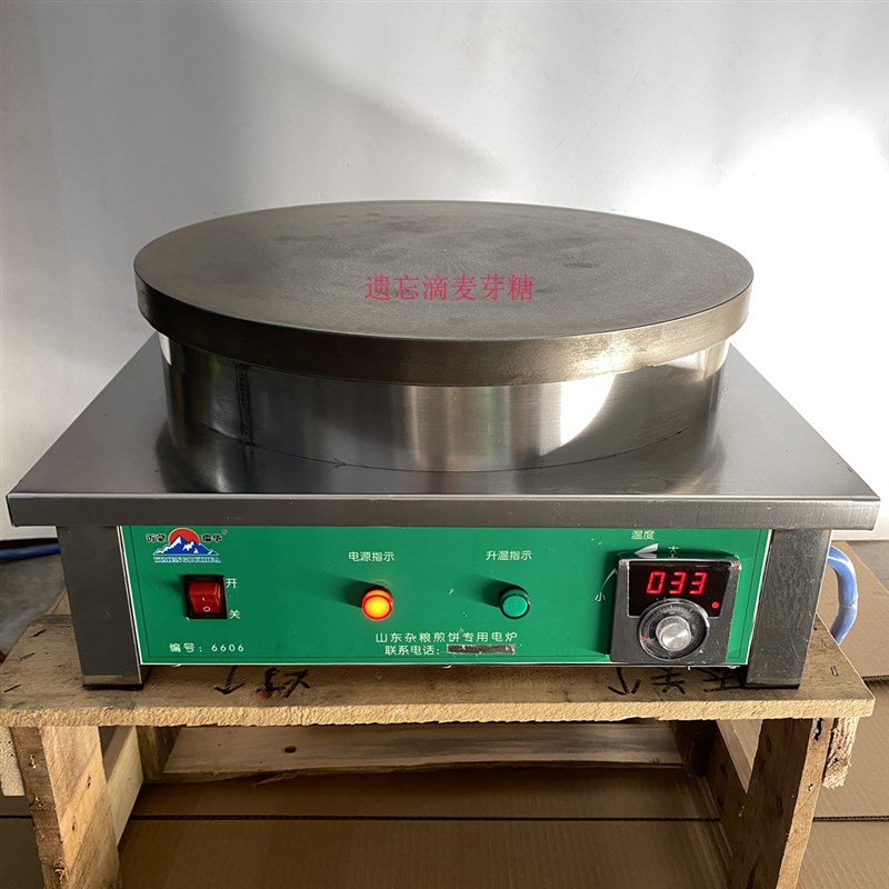 商用全自动恒温电磁煎饼机摊山东杂粮煎饼果子机炉子电鏊子锅摆摊