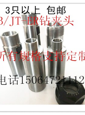 ER钻夹头群钻多轴钻床B10B16B18JT6  ER11ER16ER20ER25ER32钻夹杆