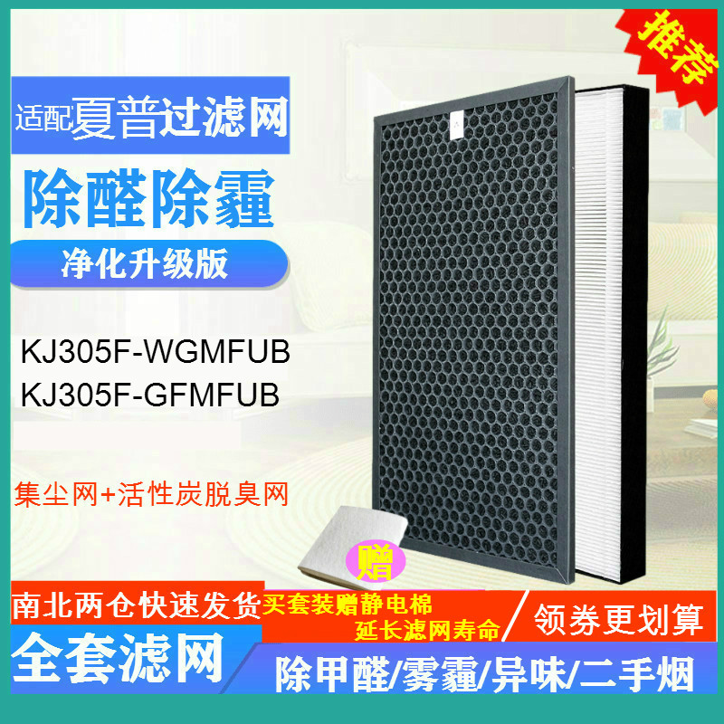 适配sharp夏普空气净化器KJ305F-WGMFUB KJ305F-GFMFUB全套过滤网