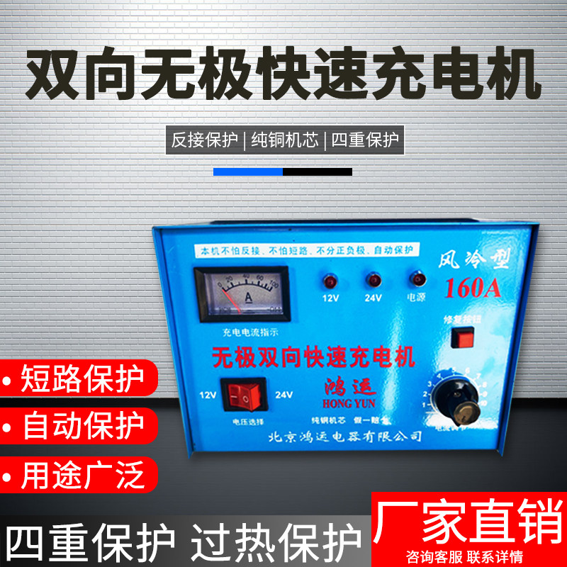 无极双向快速充电机12v24v大功率智能通用充电器蓄电池电瓶充电机