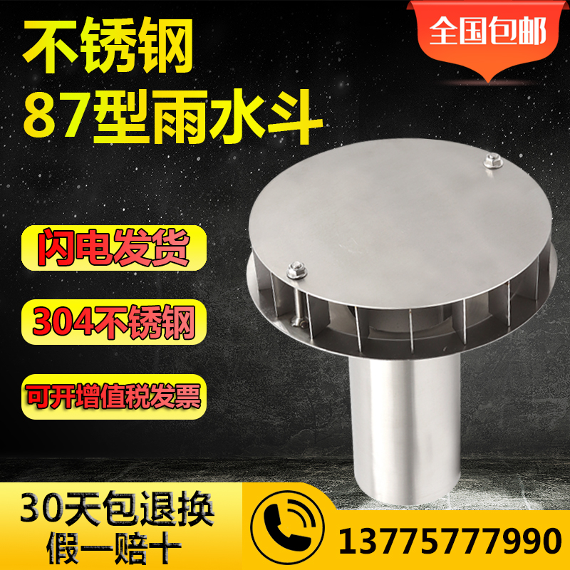 不锈钢87型重力雨水斗直排 虹吸雨水斗落水斗漏水斗304特厚雨水口