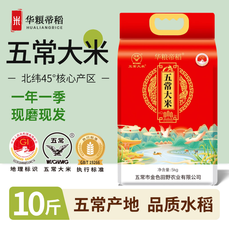 华粮帝稻正宗东北五常大米10斤装