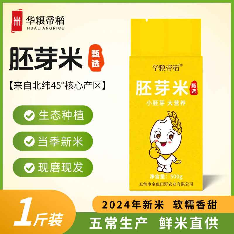 【2025年新米】五常大米1斤装