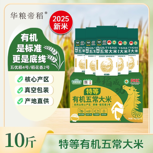 华粮帝稻五常新米稻花香10斤