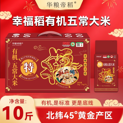 【2025新米】东北五常大米10斤