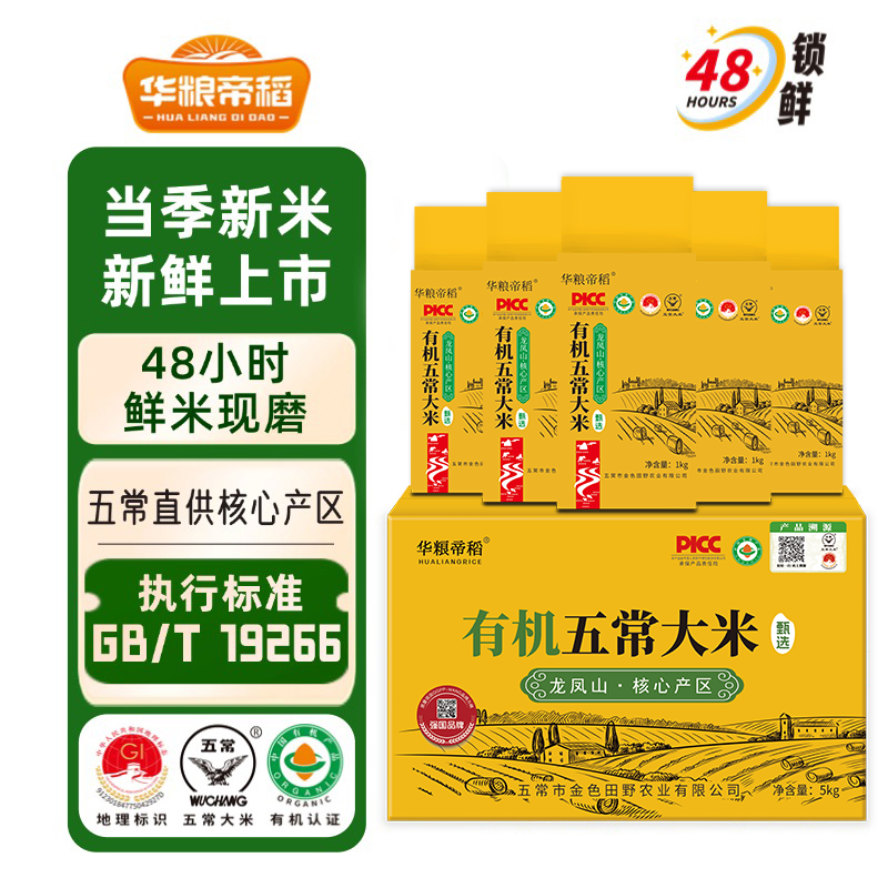【2025新米】五常大米10斤礼盒装