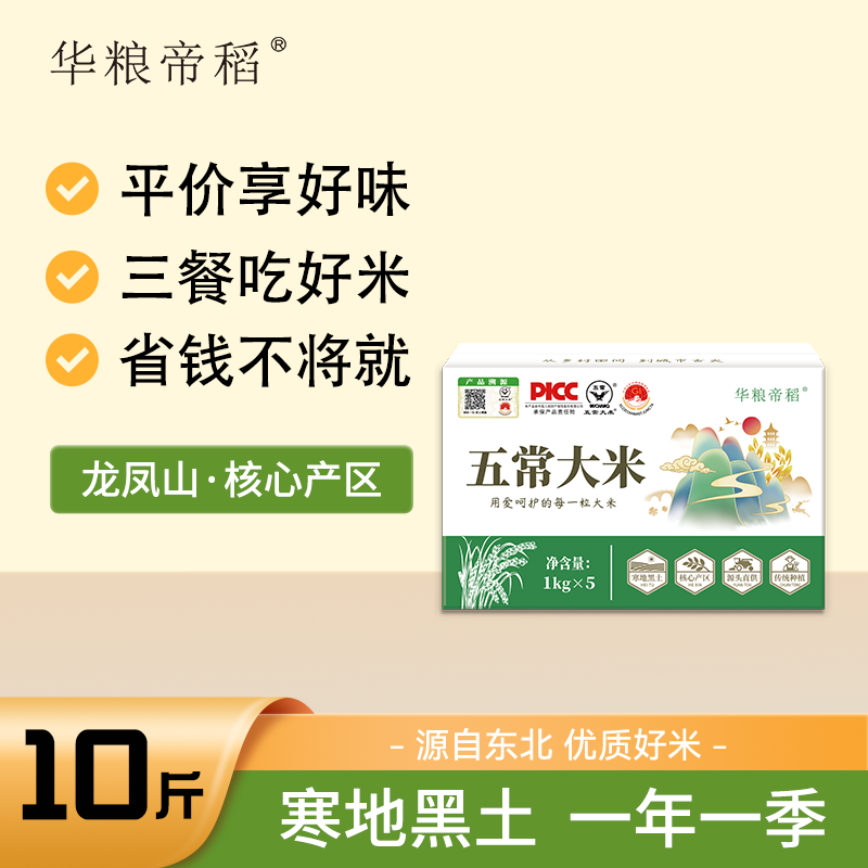 【2025新米】东北五常大米10斤