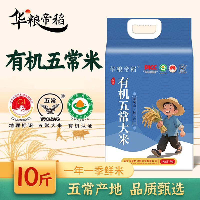 【2025新米】华粮帝稻五常直供真空锁鲜正宗东北五常大米10斤装,粮油调味/速食/干货/烘焙,大米,淘宝优惠券,粉丝福利购,淘宝优惠卷