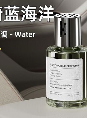 蔚蓝海洋车载香水海洋味海洋之心草本海洋车载香薰车用车内香氛