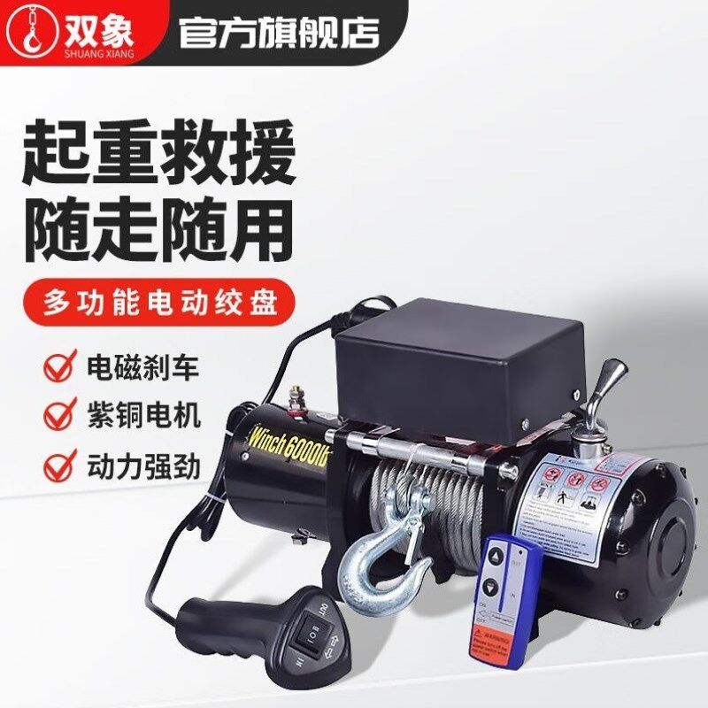 双象电动绞盘12v24v车载汽车越野车自救微型电动葫芦卷扬机用小吊