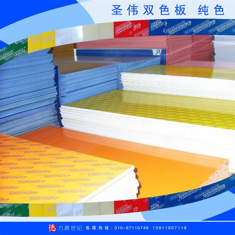 圣伟双色板 ABS双色板雕刻板材料 号码牌胸牌标牌 立体字广告材料