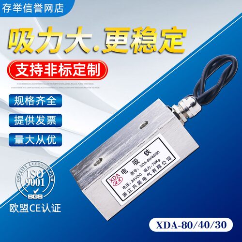 直流电磁铁吸盘XDA-80-40-30强力工业24V微小型吸力70KG