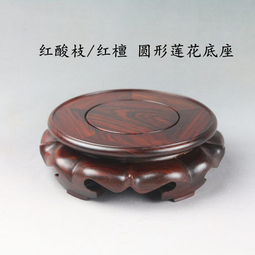 红酸枝红檀木圆形莲花精品实木底座花瓶盆景木雕古玩玉石摆件底座