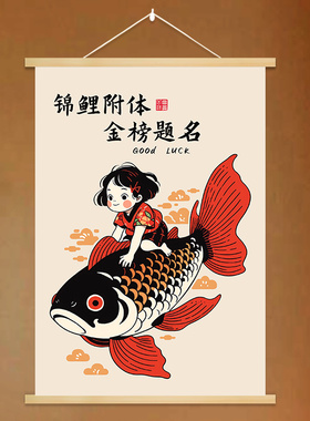 中式锦鲤挂画学生励志装饰画中考高考高三电表箱遮挡卧室客厅玄关
