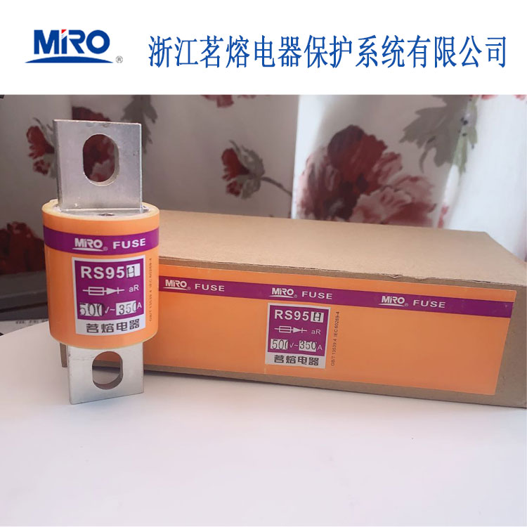 MRO茗熔RS95H快速熔断器保险管保险丝200000000