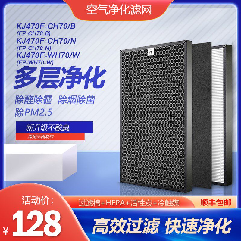 净茜适配夏普空气净化器KJ470F-CH70/N滤网FP-CH70-N/WH70-W滤芯