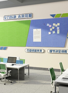 毛毡板公告示栏办公室墙面装饰企业文化墙员工位氛围布置风采展示