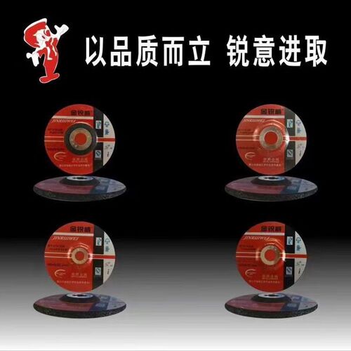 金锐威角磨片砂轮切割片100*6磨片树脂不锈钢金属打磨抛光锯片