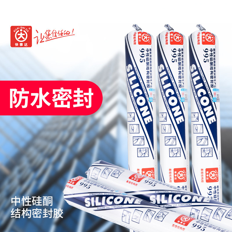 快事达995中性硅酮结构密封胶 玻璃金属石材幕墙结构无腐蚀龟池胶