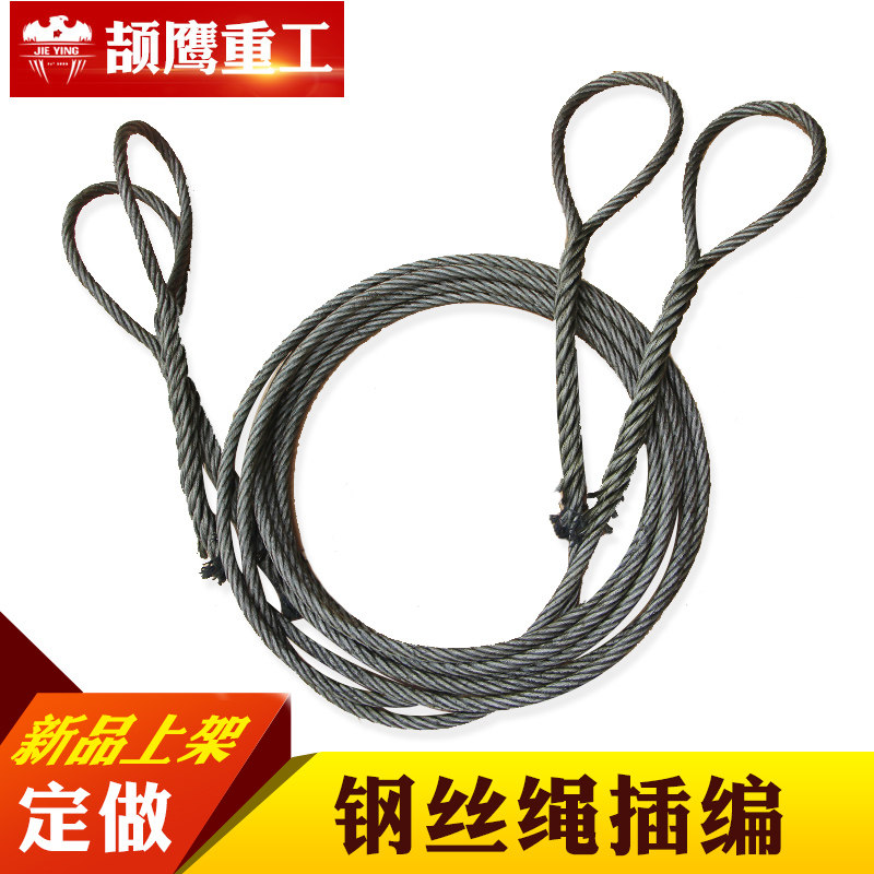 颉鹰 钢丝绳吊索具双扣10吨扁头起重工具钢丝吊带接头插编钢丝绳