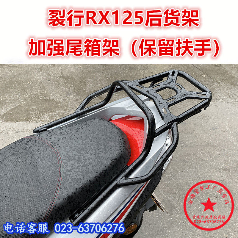 适用于新本裂行RX125尾架 尾货架 裂行后衣架 尾箱架 改装配件