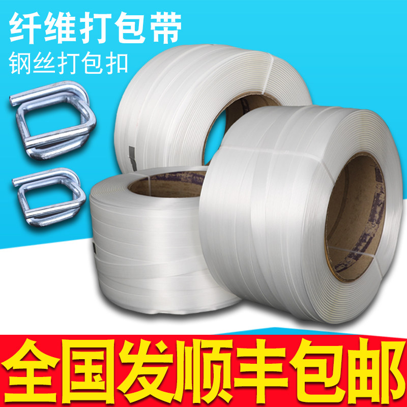 聚酯柔性纤维打包带手工打包扣捆绑带收紧带集装箱货柜塑料包装带