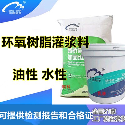 环氧树脂灌浆料高强度无收缩油性C100水性环氧树脂二次自密实灌浆