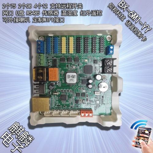BX-6M1-YY 仰邦科技 LED显示屏 语音字幕控制卡 自动播报声音可调