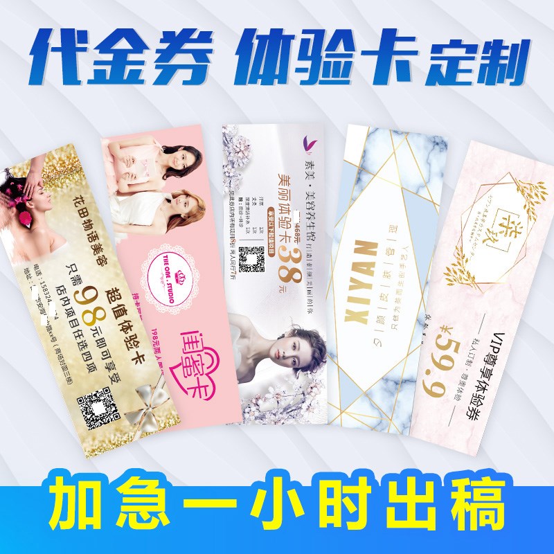 美容美甲名片制作印刷代金抽奖优惠现金券体验卡免费设计定制订做