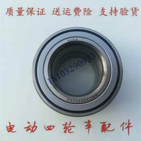 比德文M6M7雷丁宝路达汉唐A3海全A9电动四轮汽车前轮轴承羊角轴承