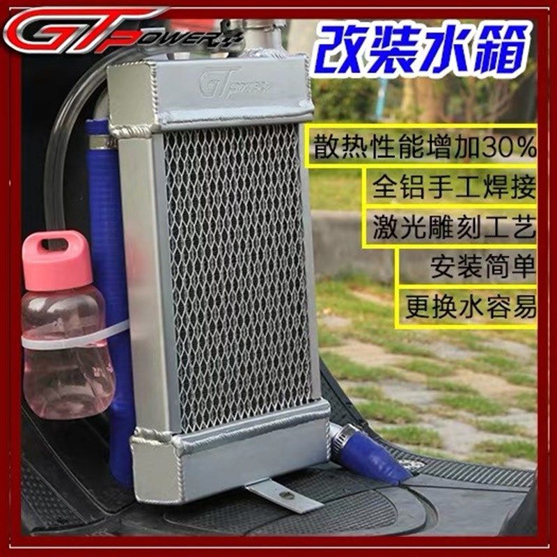 GT power改装水冷套件水箱水泵水管水温表福喜鬼火劲战