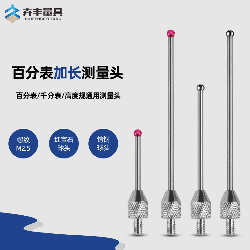 百分表表针红宝石钨钢加长测量头千分表头红宝石表针高度规测针