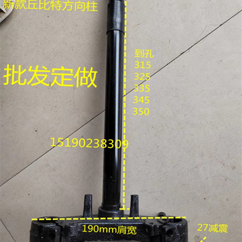 新款小龟王丘比特方向柱肩宽156泥板支架加厚款下联板前叉转向柱