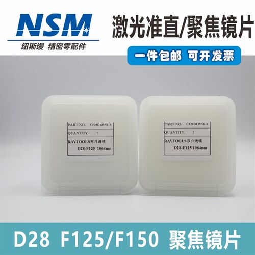 光纤激光切割机聚焦准直镜片弯月双凸透镜创科源非球面嘉强万顺兴