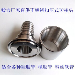 毅力直销304不锈钢快装扣压皮管接头高压油管胶管接头带套皮套筒