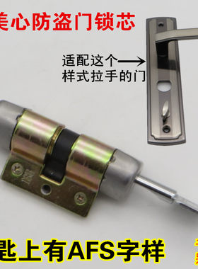包退推荐错型号 老式美心防盗门大门安防AFS75锁芯F型钥匙锁配件
