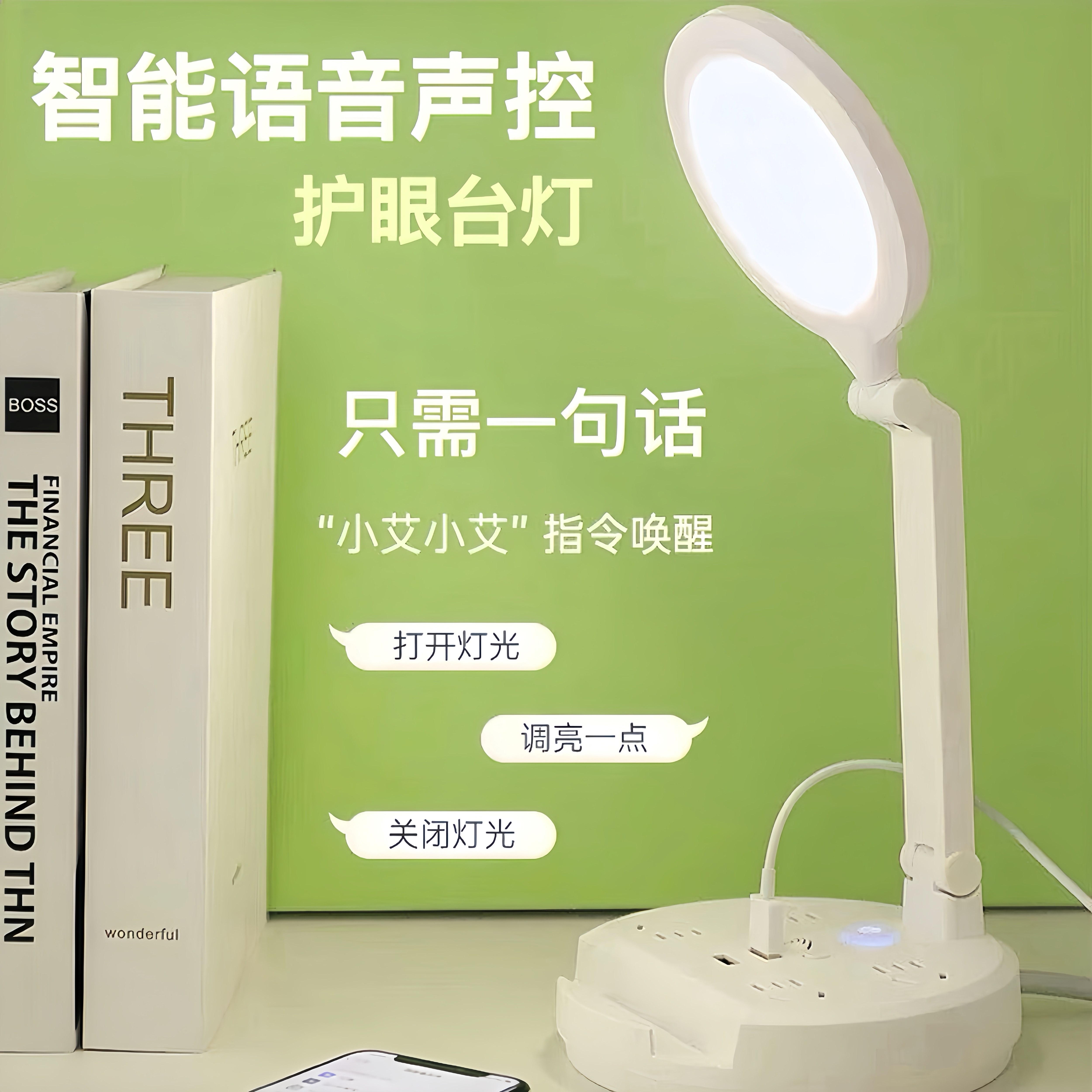 科学护眼智能语音控制灯带插座声控无频闪学习台灯遥控三色折叠