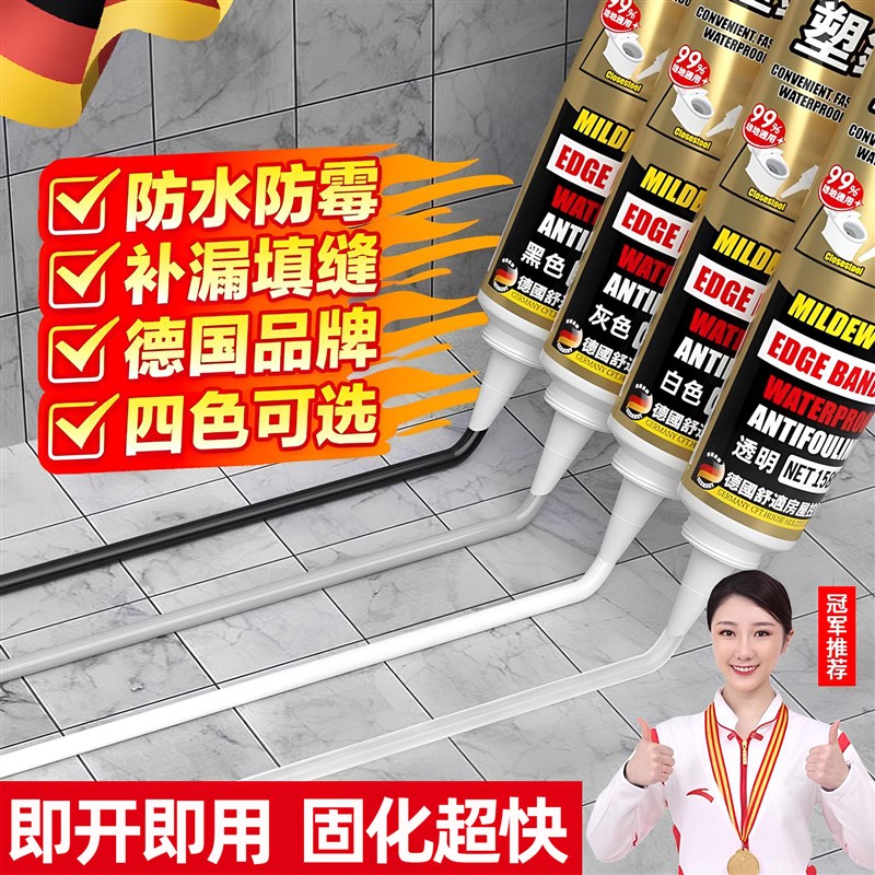 德国塑钢泥防水防霉厨卫密封胶卫生间补漏维修补填缝隙胶泥堵漏王