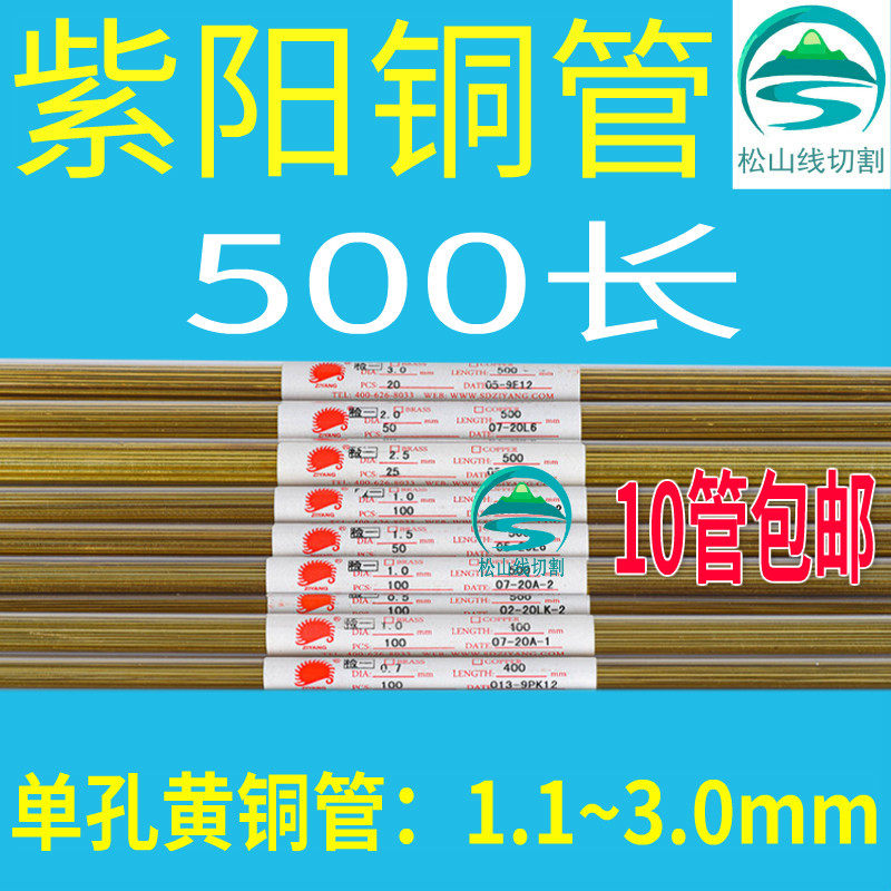 正宗山东紫阳黄铜管穿孔机打孔机放电机配件电极管电极丝铜棒铜丝