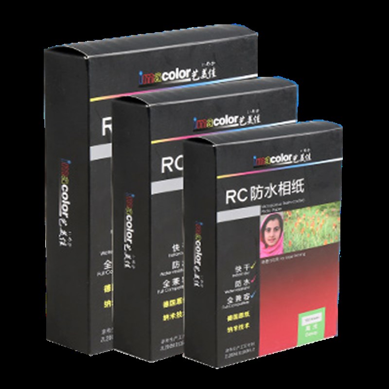 艺美佳寸RC相片纸57寸高光防水相纸彩色喷墨打印照片纸