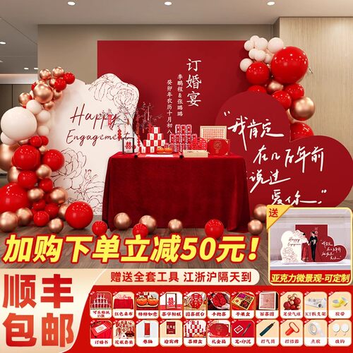 订婚宴布置装饰中式高级感场景背景墙kt板2024摆件台用品大全套餐